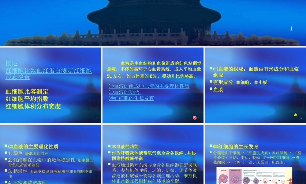 血液学一般检查(一).ppt