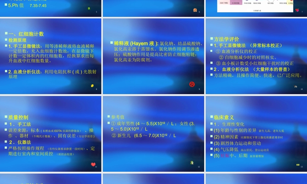 血液学一般检查(一).ppt