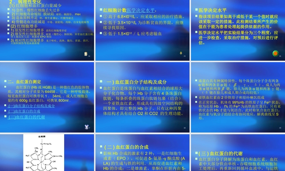 血液学一般检查(一).ppt