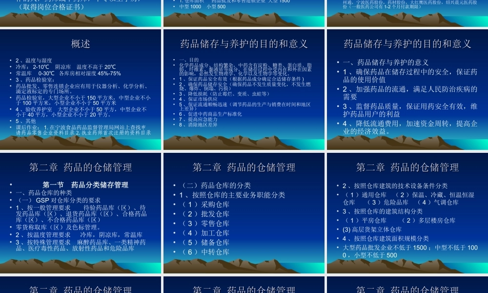 药品保管与养护.ppt