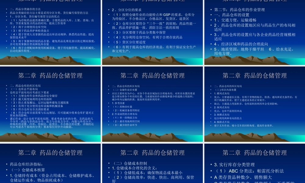 药品保管与养护.ppt