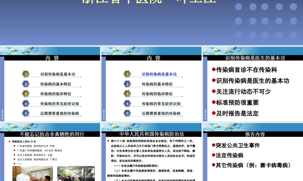 如何识别传染病.pptx