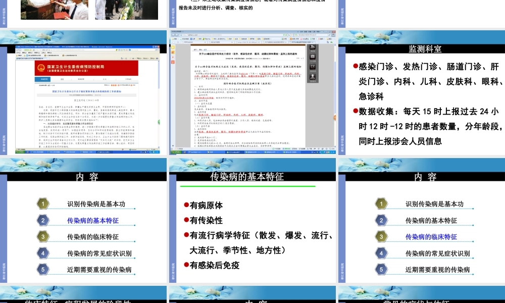 如何识别传染病.pptx