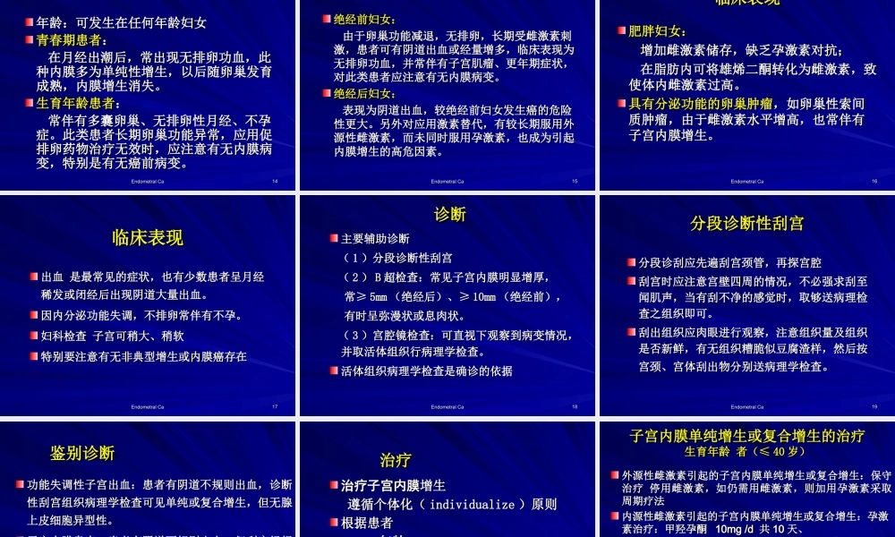 子宫内膜增生与子宫内膜癌前病变-.ppt