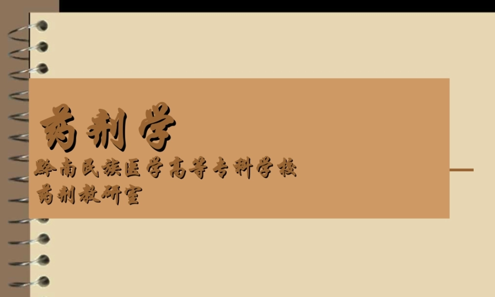 工业药剂学.ppt