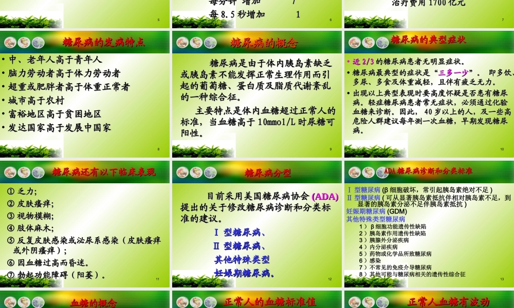 糖尿病防治“五驾马车”.ppt