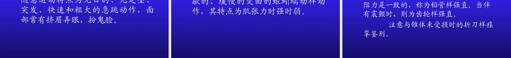 8.锥体外系和小脑(2007进修).ppt