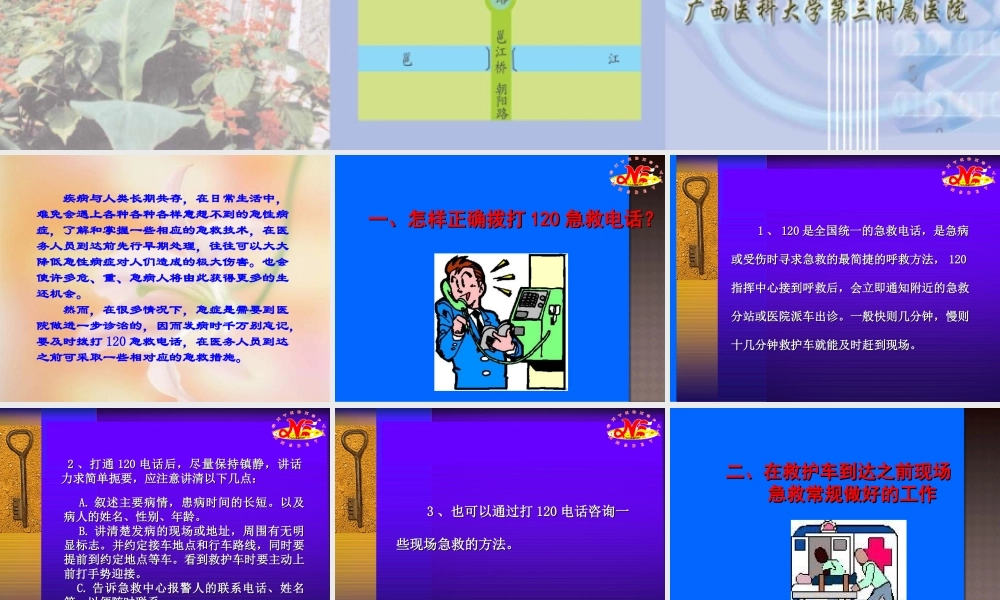 常见急救基本常识1.ppt