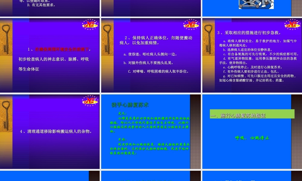 常见急救基本常识1.ppt