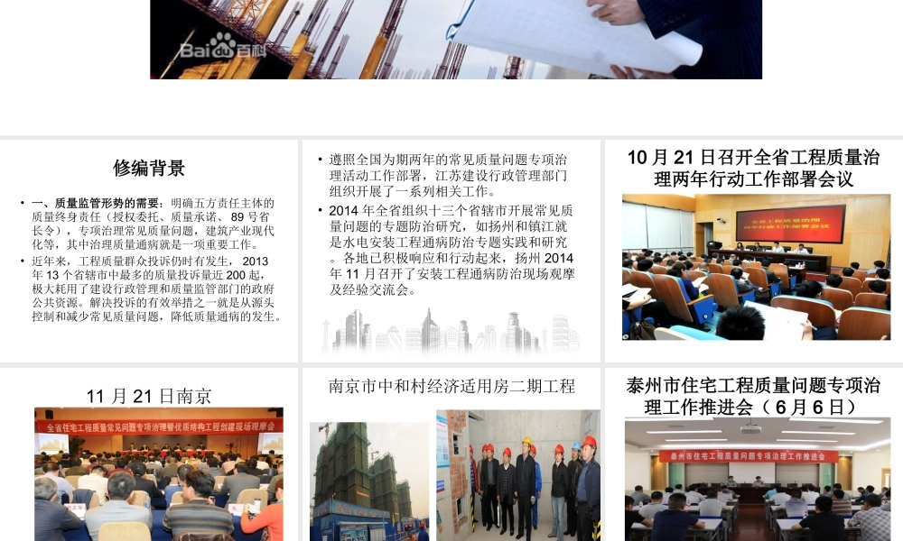 江苏省住宅工程质量通病控制标准(定).ppt