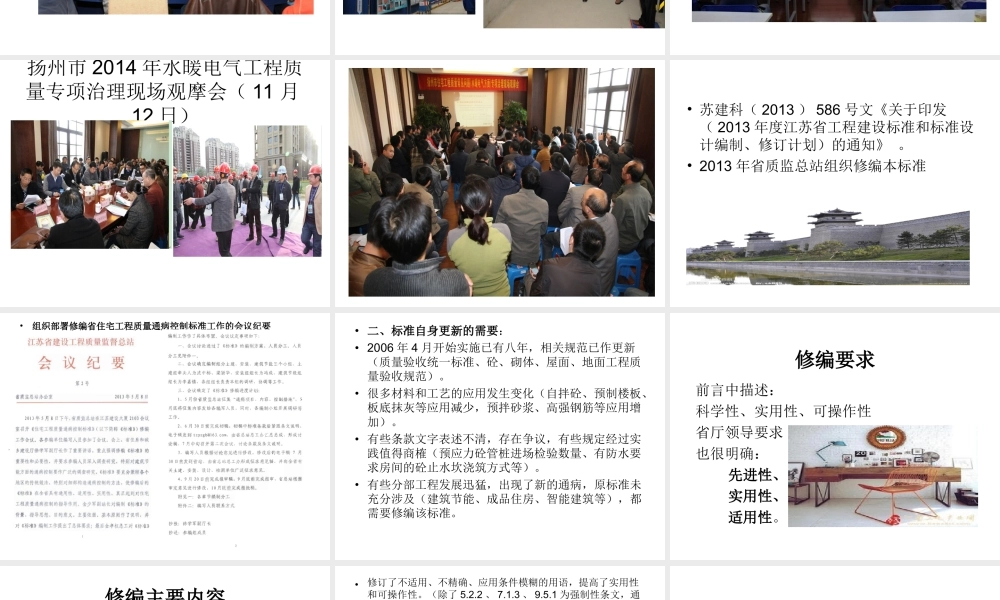 江苏省住宅工程质量通病控制标准(定).ppt