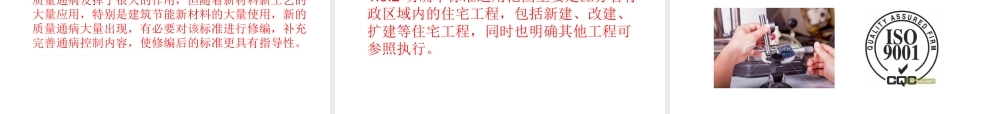 江苏省住宅工程质量通病控制标准(定).ppt