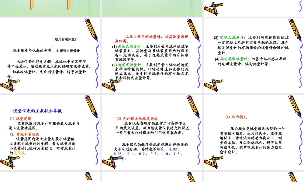 new11.计量与投药设备讲解.ppt
