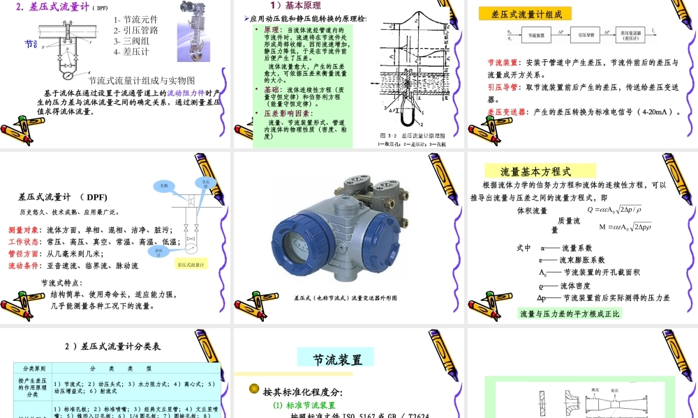 new11.计量与投药设备讲解.ppt