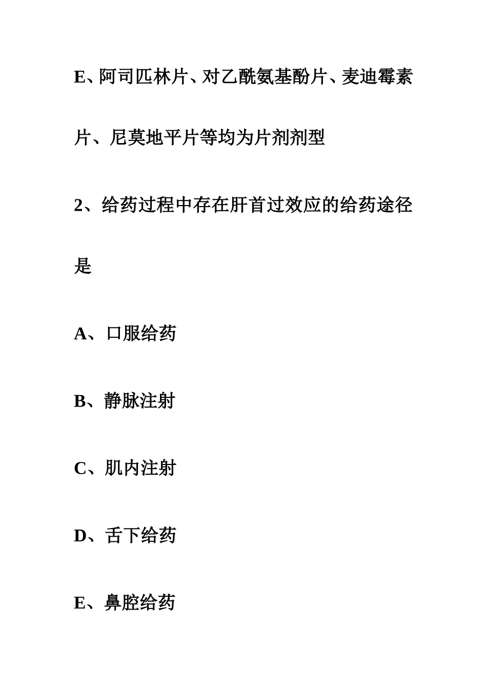 药学(士)复习文件---药剂学.doc_第2页