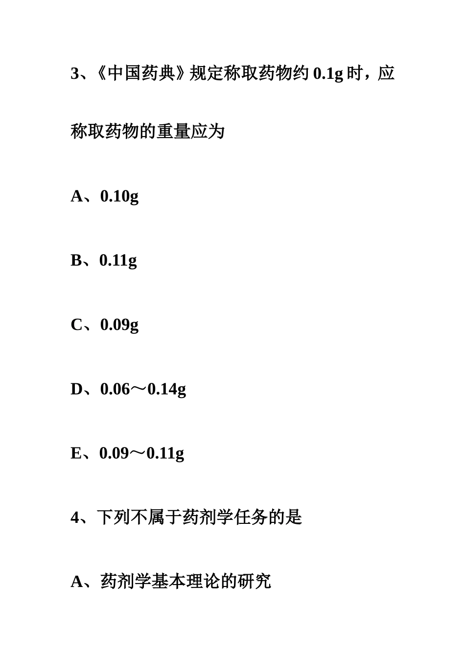 药学(士)复习文件---药剂学.doc_第3页