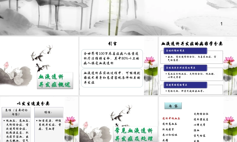 血液透析并发症及处理.ppt