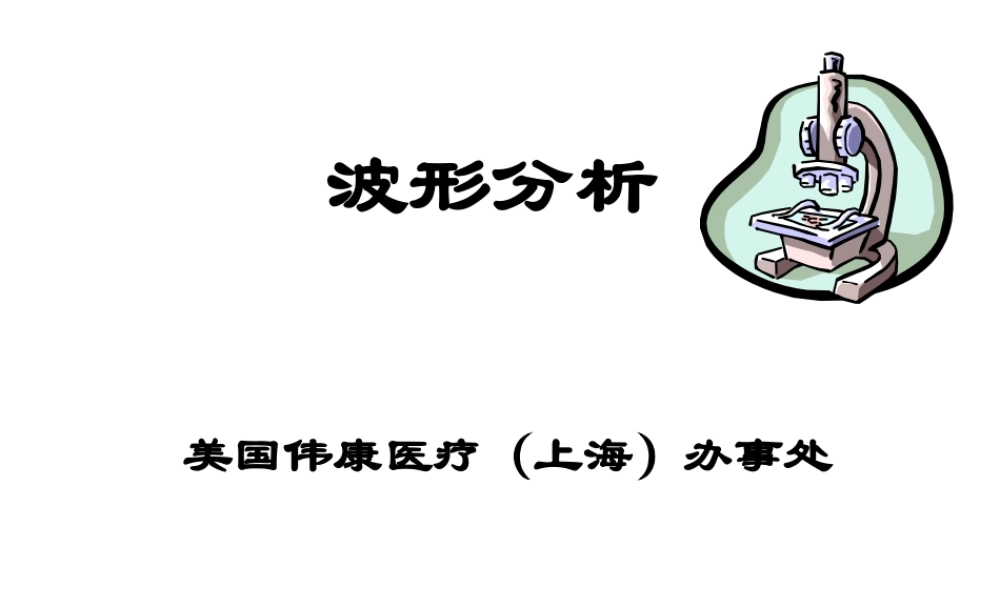 呼吸机波形分析.ppt