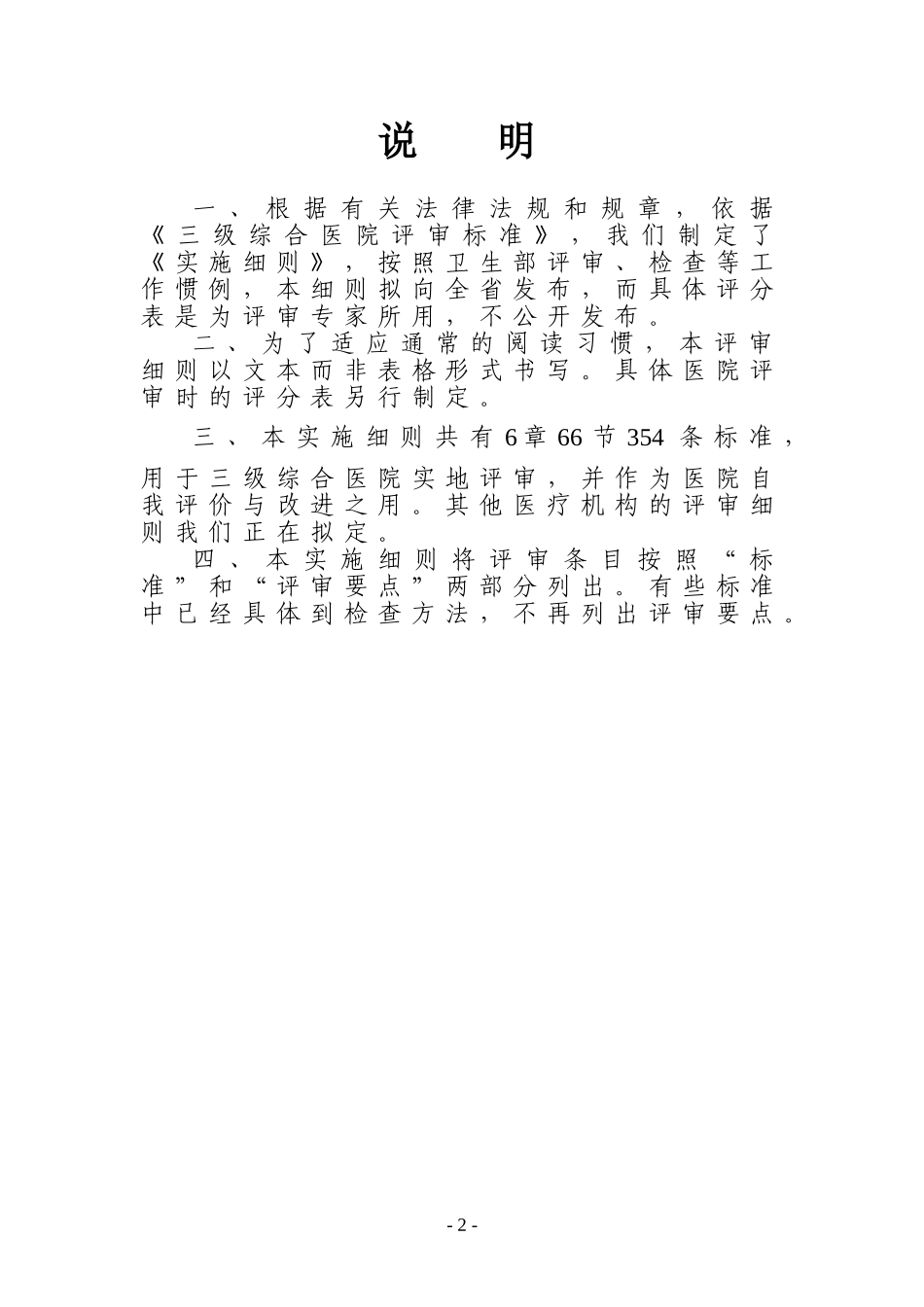 海南省《三级综合医院评审标准》实施细则.doc_第3页