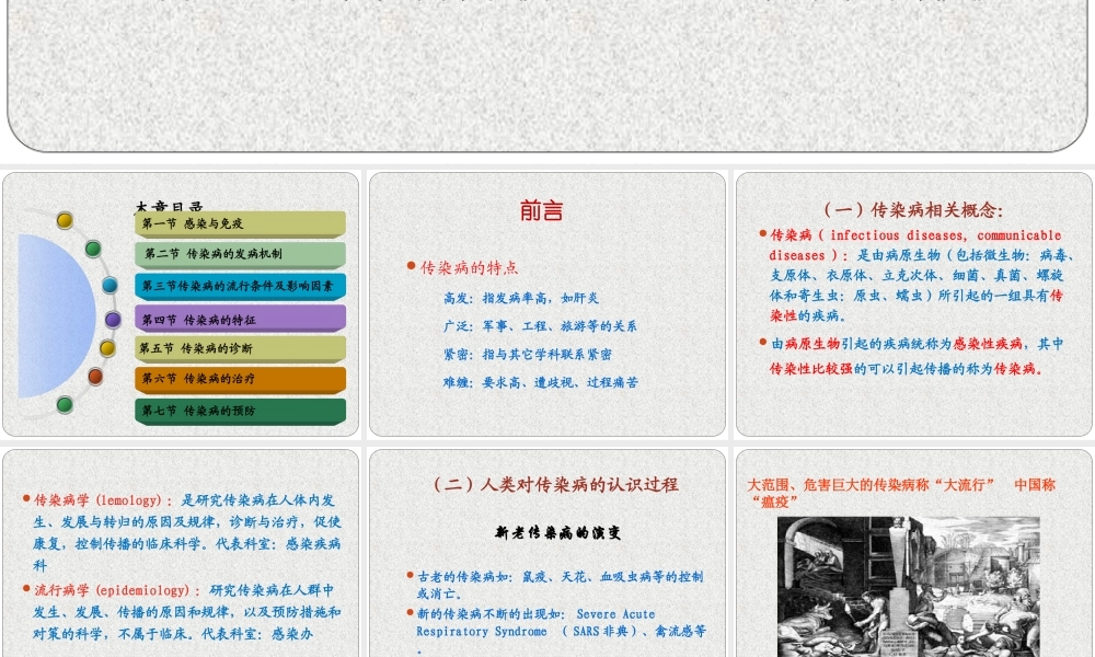 传染病学总论ppt.ppt