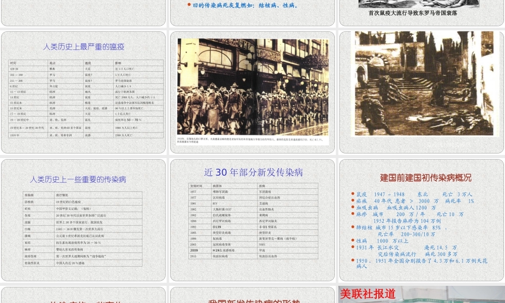 传染病学总论ppt.ppt