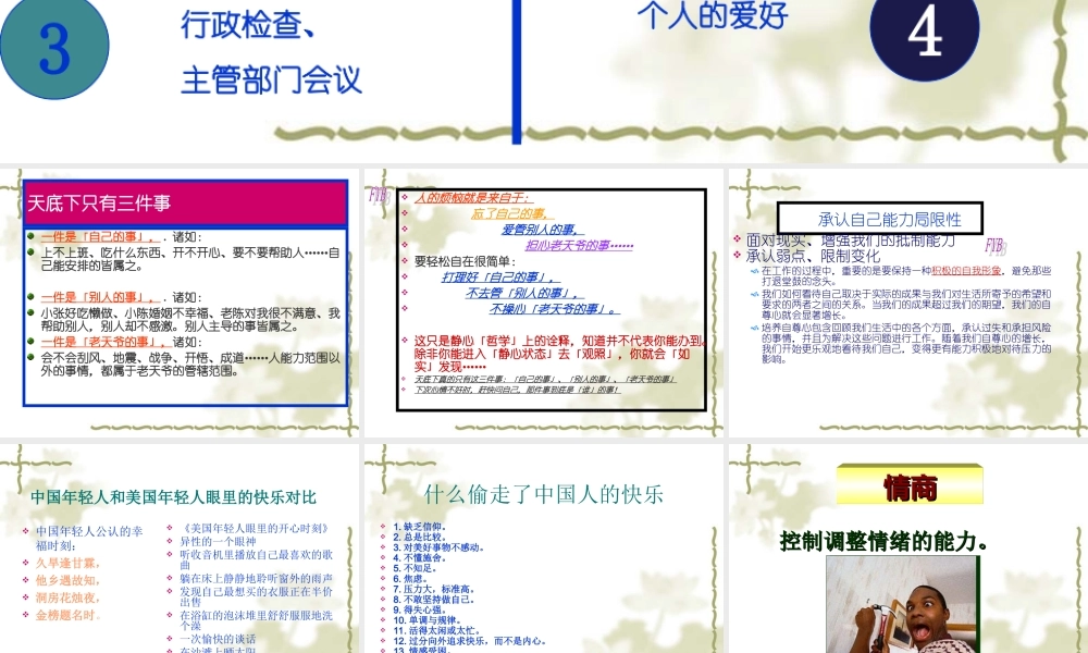 情绪与压力3.ppt