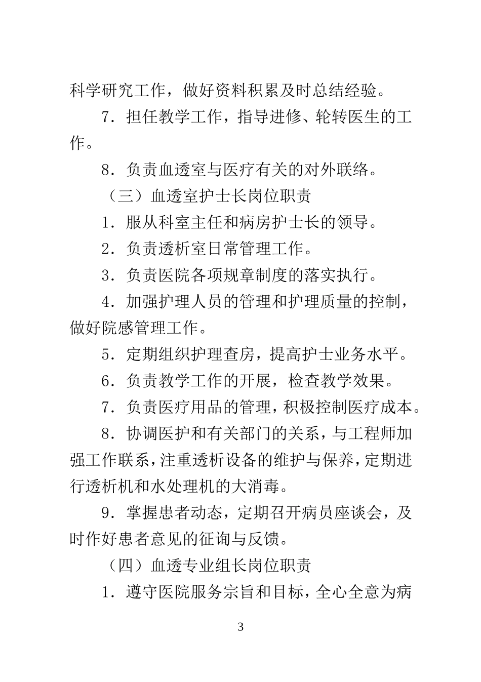 血液透析室工作手册.doc_第3页