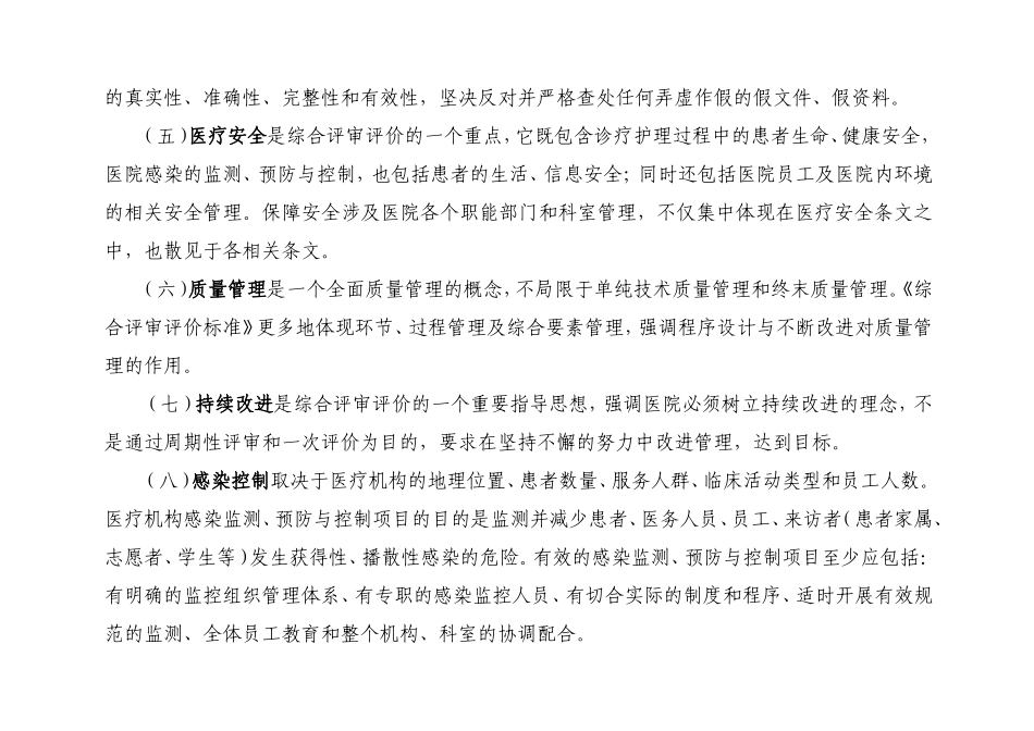 河南省第二周期医院评审暨综合评审标准(全).doc_第3页