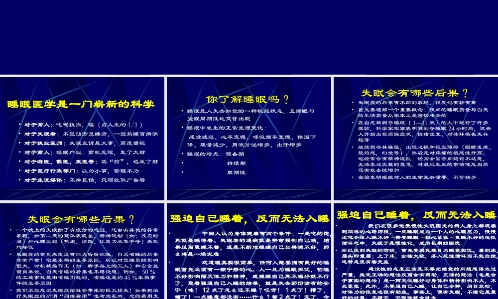 睡眠障碍(科普).ppt