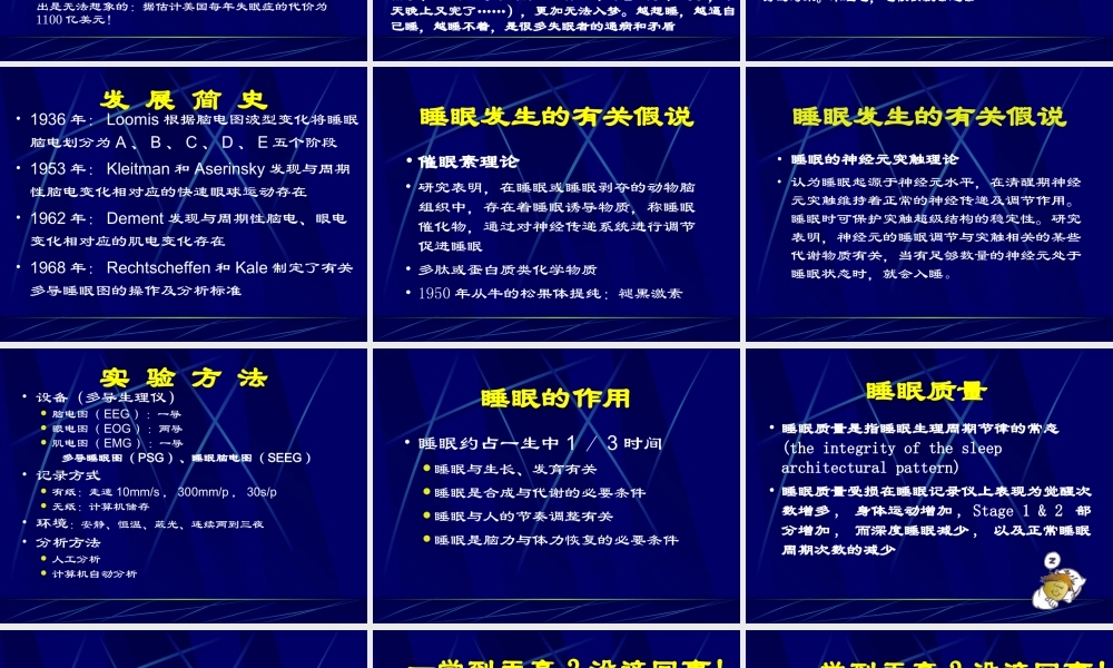 睡眠障碍(科普).ppt