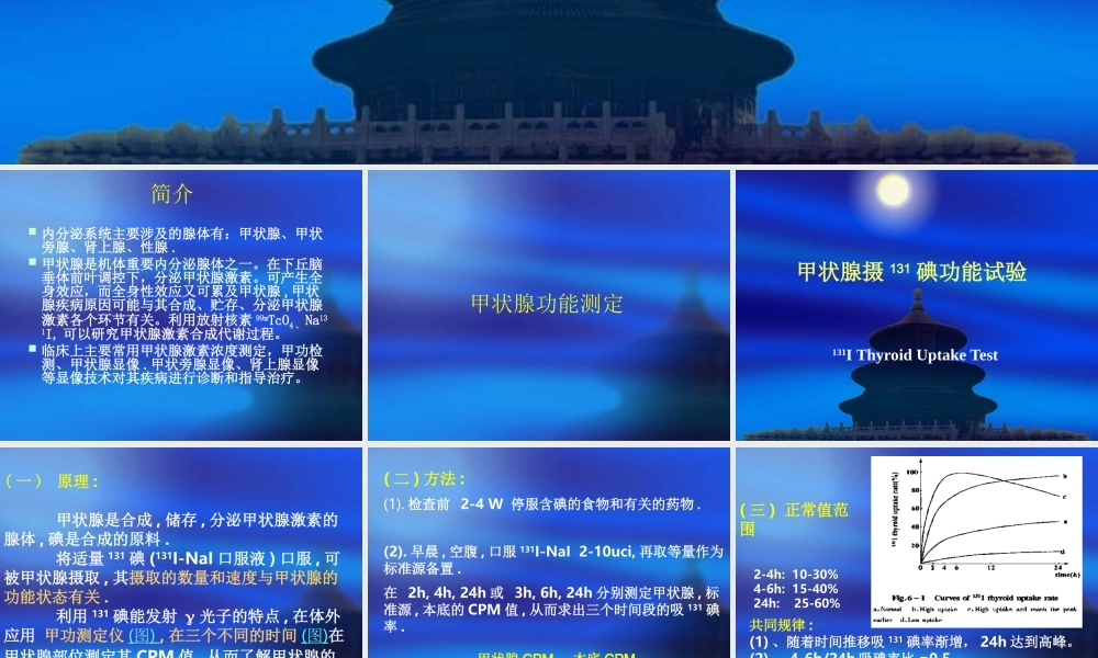 内分泌系统(新).ppt