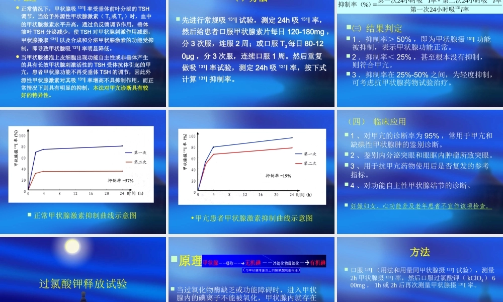 内分泌系统(新).ppt