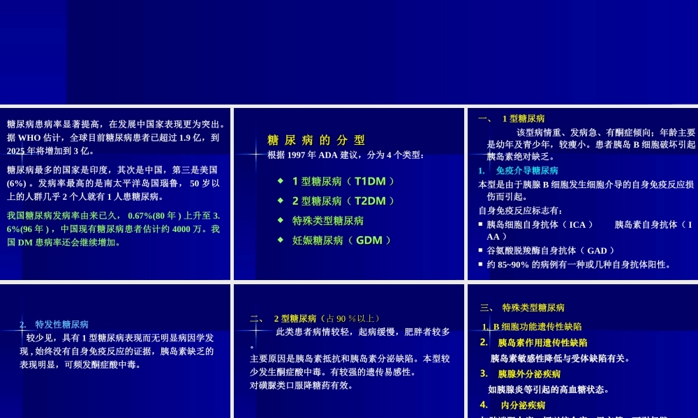 糖尿病及甲亢的合理用药.ppt