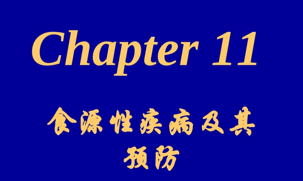 食源性食物中毒.ppt