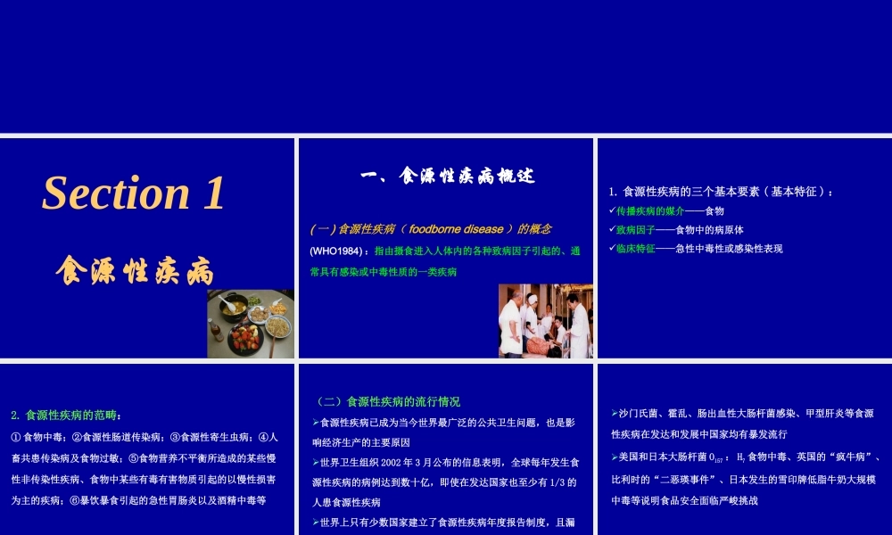 食源性食物中毒.ppt