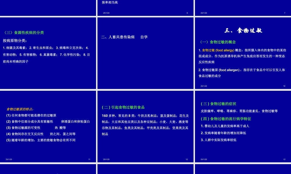 食源性食物中毒.ppt