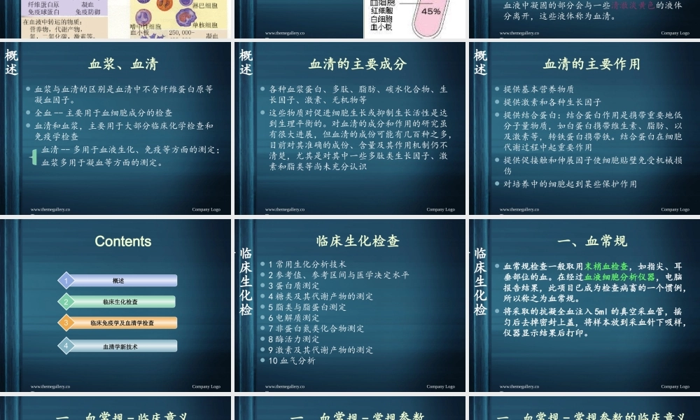 血清学检验及其新技术--.ppt