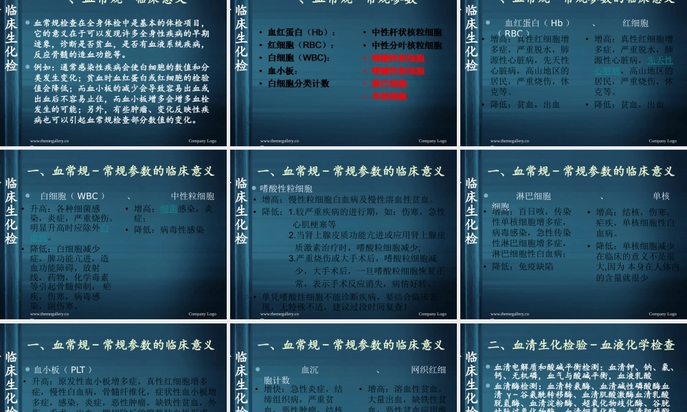 血清学检验及其新技术--.ppt