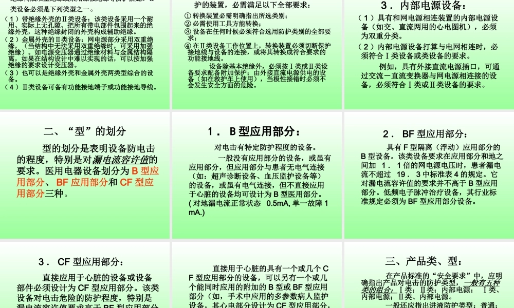 医用电气设备的安全检测...ppt