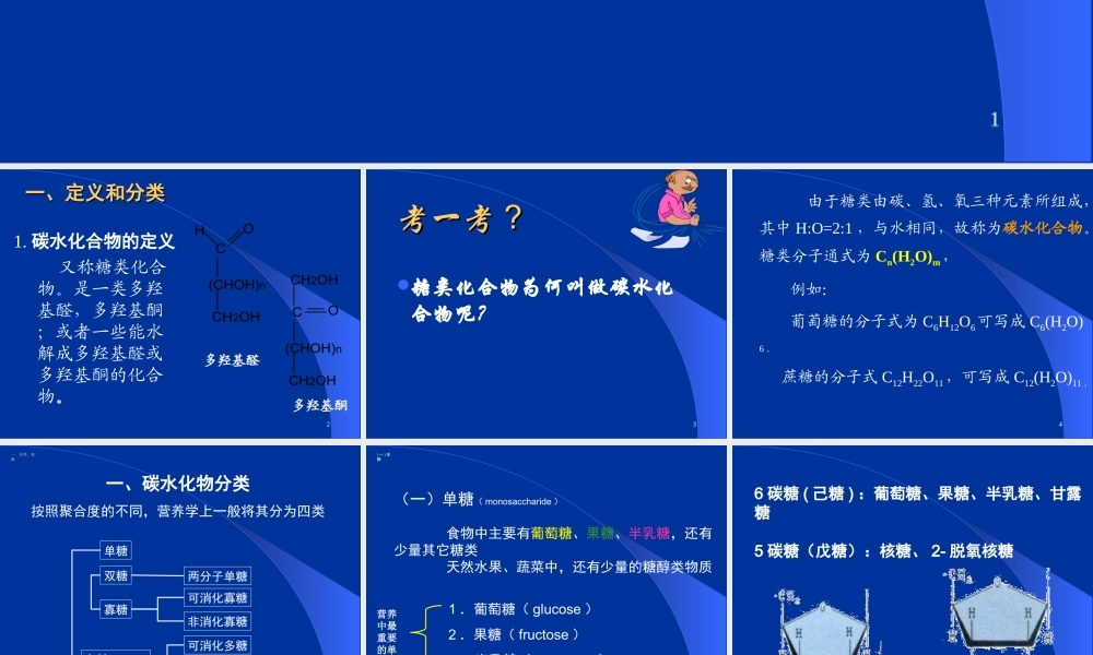 食品营养与卫生-碳水化合物-能量.ppt