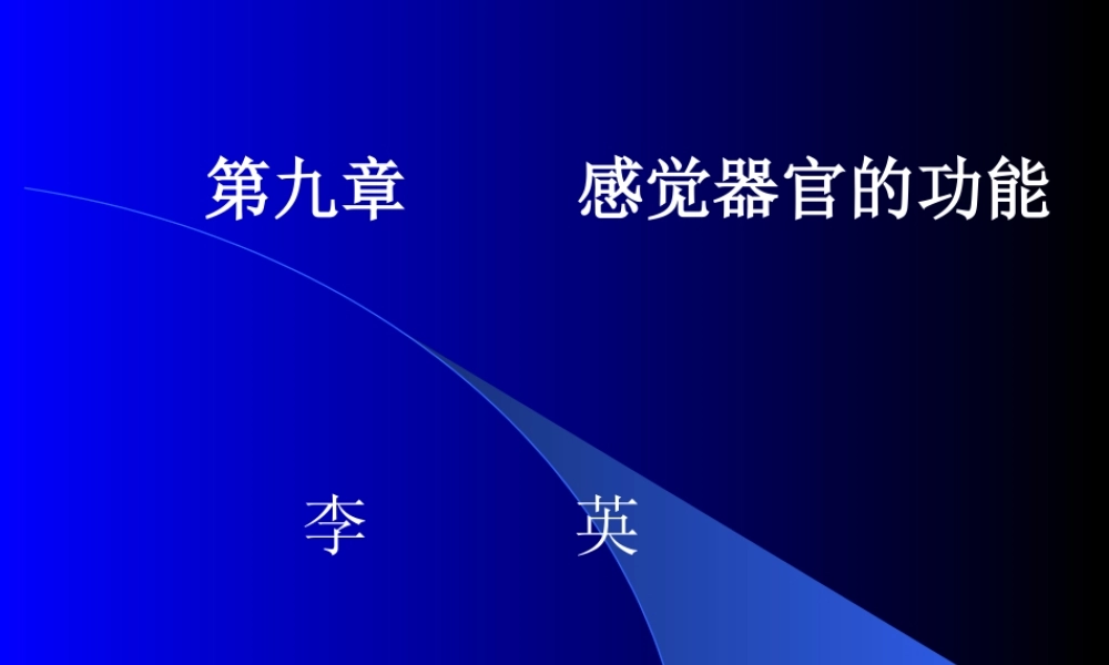 只有视锥细胞.ppt