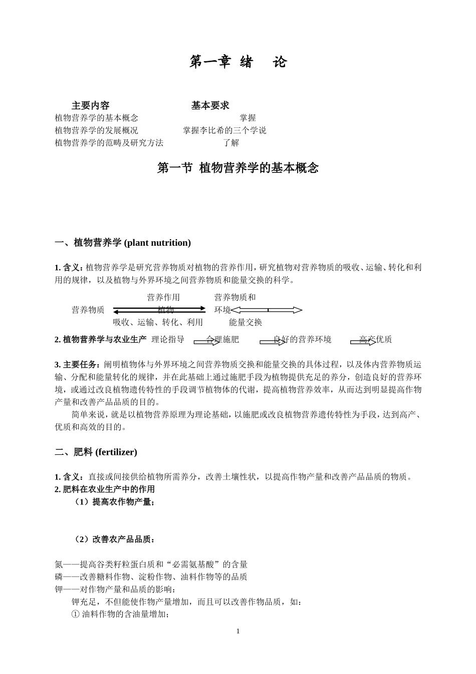 植物营养学讲义.doc_第3页