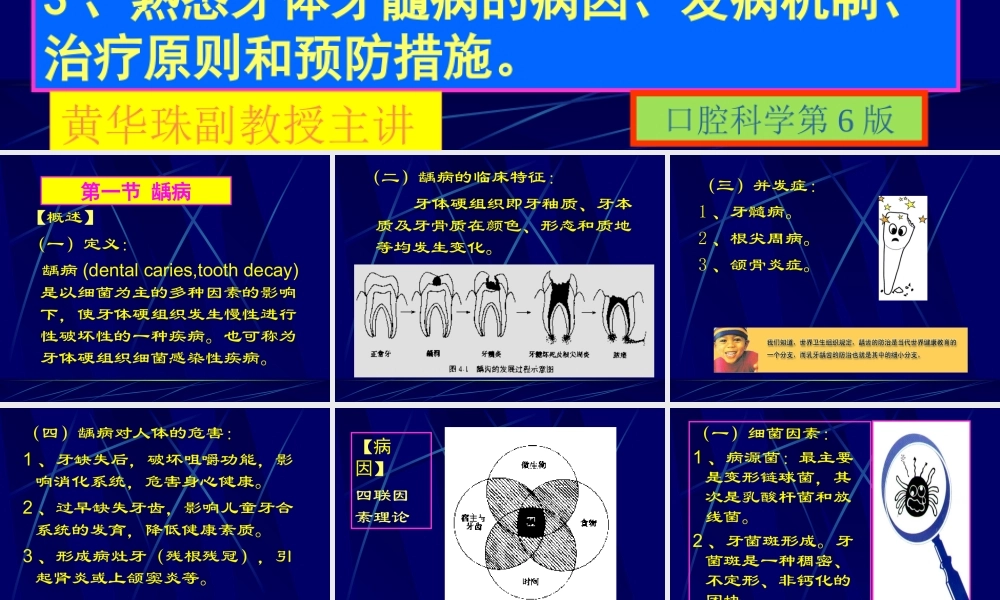 牙体牙髓常见病龋病.ppt