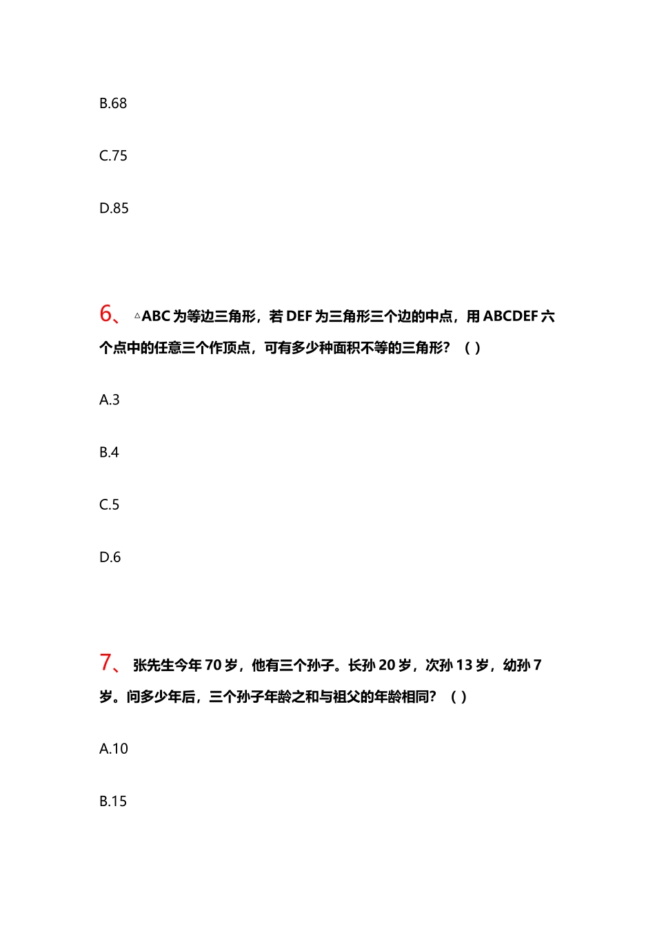 2014年天津公务员考试《行测》真题及参考解析.doc_第3页