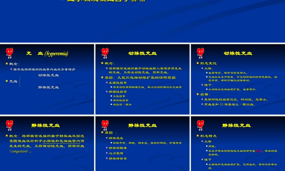 Chapter-3-血液循环障碍.ppt