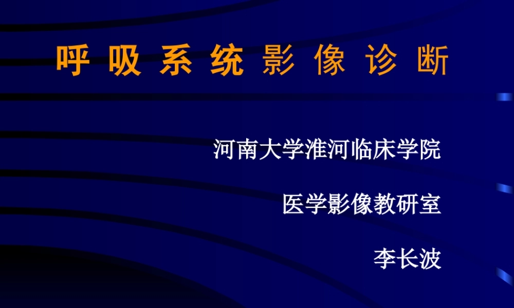 呼吸系统(1).ppt