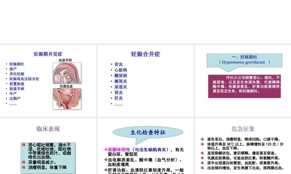 妊娠合并症、并发症处理.ppt