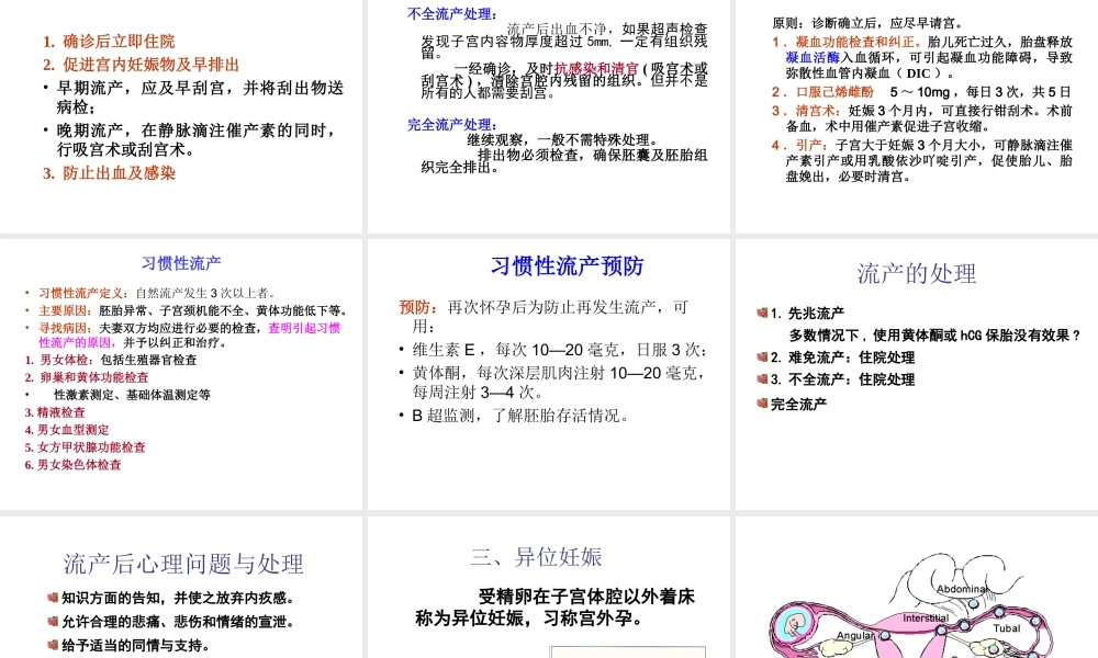 妊娠合并症、并发症处理.ppt