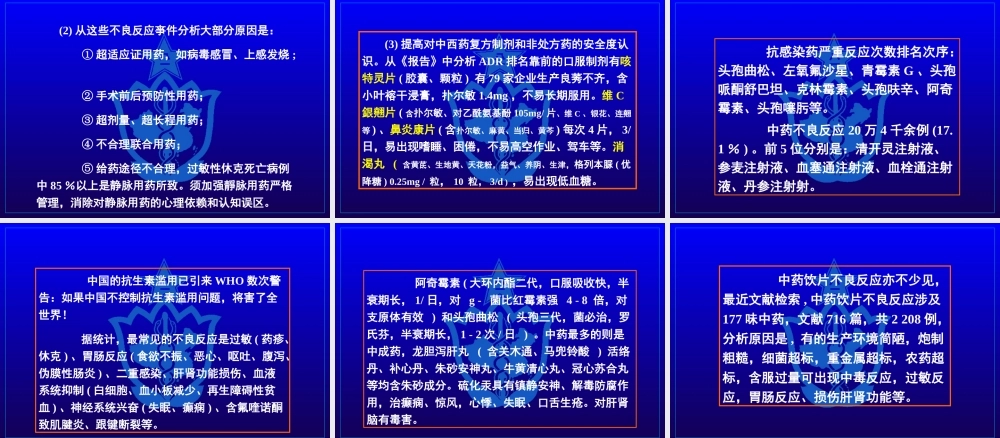 中老年人合理用药概论及相关对策探析.ppt