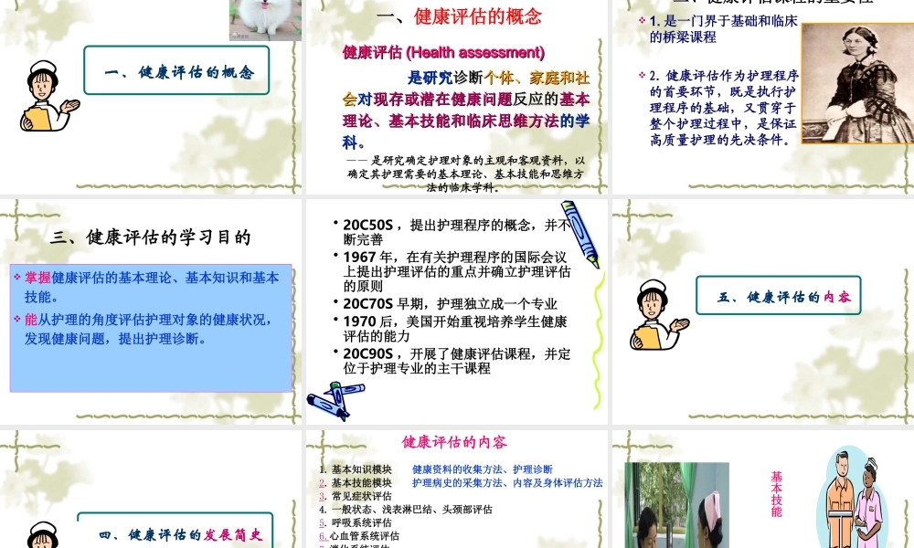 健康评估模块一、二.ppt